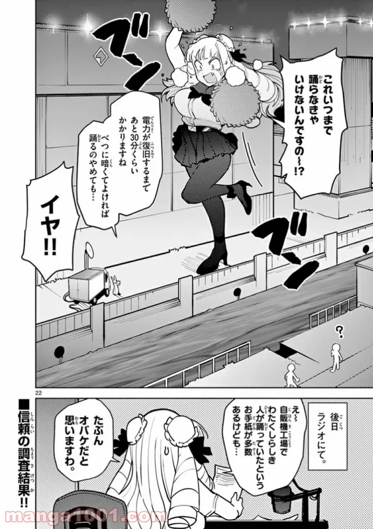 Giant Ojousama - Chapter 12 - Page 22